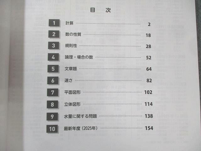 早稲田アカデミー 桜蔭の算数320 昭和54年(1979年)−令和7年(2025年