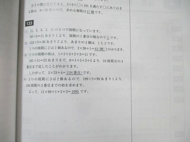 早稲田アカデミー 桜蔭の算数320 昭和54年(1979年)−令和7