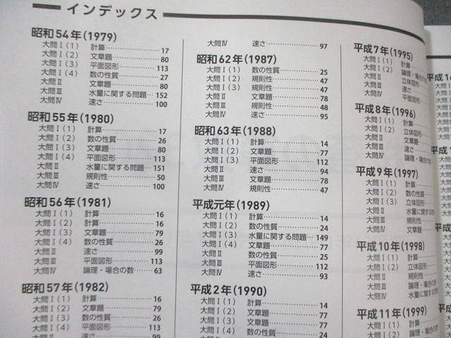 早稲田アカデミー 桜蔭の算数320 昭和54年(1979年)−令和7年(2025年