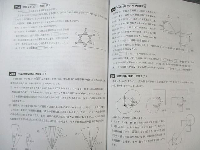 早稲田アカデミー 桜蔭の算数320 昭和54年(1979年)−令和7年(2025年