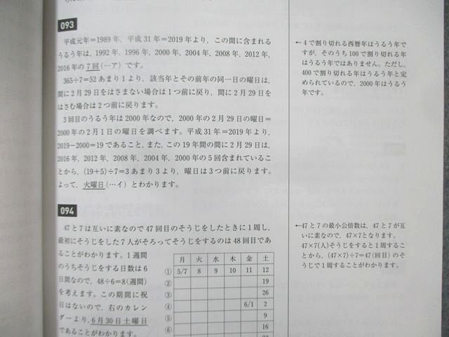 早稲田アカデミー 桜蔭の算数320 昭和54年(1979年)−令和7年(2025年