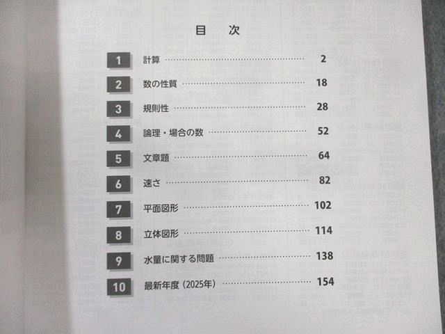 早稲田アカデミー 桜蔭の算数320 昭和54年(1979年)−令和7年(2025年