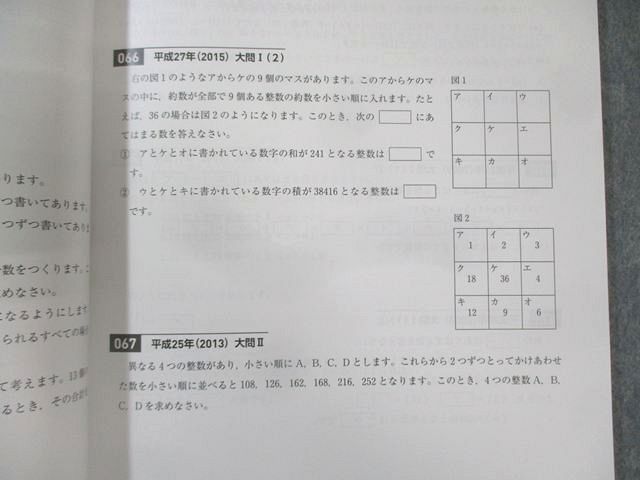 早稲田アカデミー 桜蔭の算数320 昭和54年(1979年)−令和7年(2025年