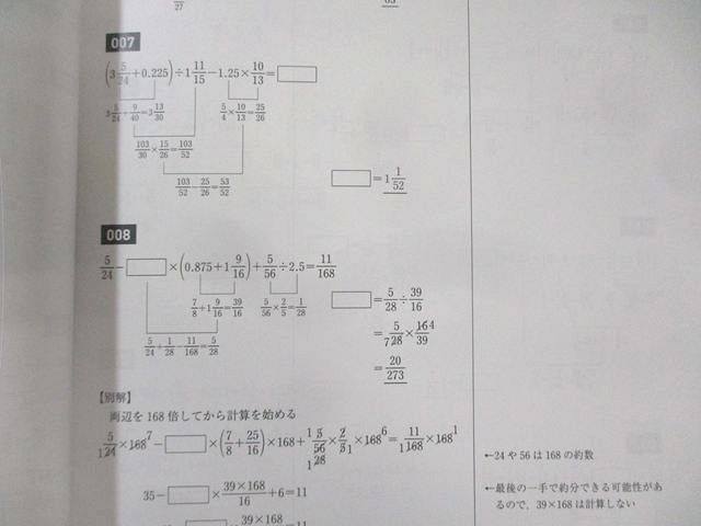 早稲田アカデミー 桜蔭の算数320 昭和54年(1979年)−令和7年(2025年