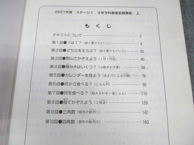 日能研 小3 予科教室 ステージI 算数/国語 テキスト通年セット 2021 計