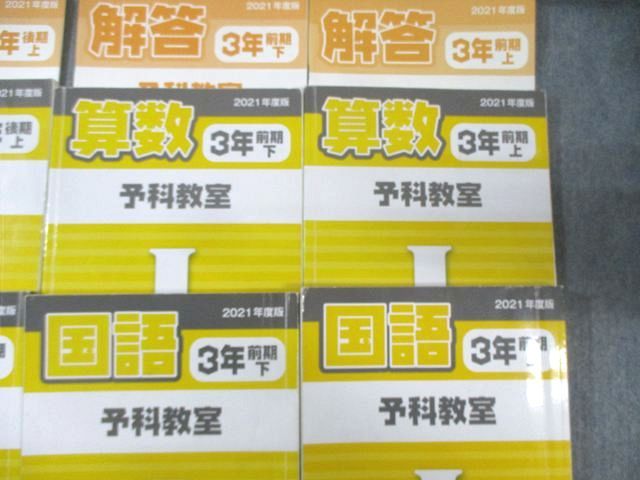 日能研 小3 予科教室 ステージI 算数/国語 テキスト通年セット 2021 計