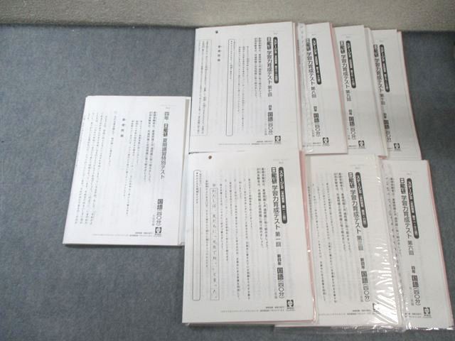 日能研 小4 学習力育成テスト/夏期講習特別テスト 国語/算数/理科/社会 【計8回分】 2021 075M2D