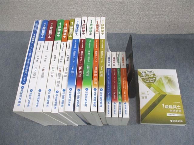 ☆【H 31年度・送料無料】☆2019年 問題集・テキスト 一級建築士 総合