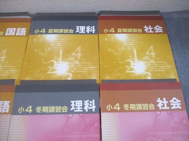 早稲田アカデミー 小4 夏期/冬期講習会 国語/算数/理科/社会 2023 計8