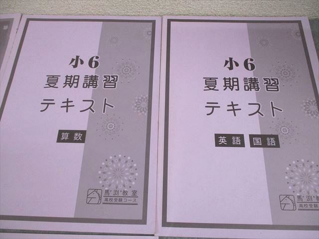早稲田アカデミー 小6 春期/夏期/冬期講習テキスト 国語/算数/英語