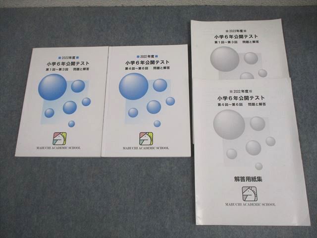 馬渕教室 小6 2022年度 小学6年公開テスト 第1回−第6回 問題と解答 国語/算数 計2冊 017S2D