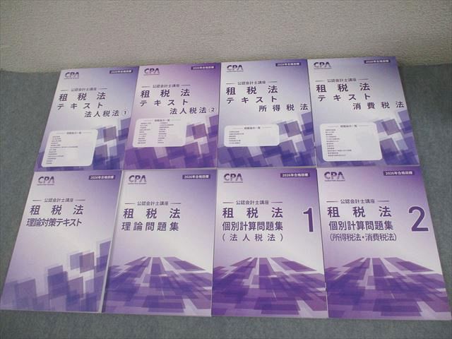 CPA会計学院 公認会計士講座 租税法 理論対策/テキスト/個別計算問題集 2026年合格目標 未使用品多数 計8冊 092L4D