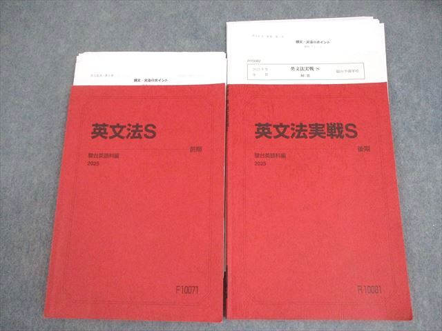 駿台 英語 英文法/実戦S テキスト通年セット 2025 計2冊 原田健作 020S0D