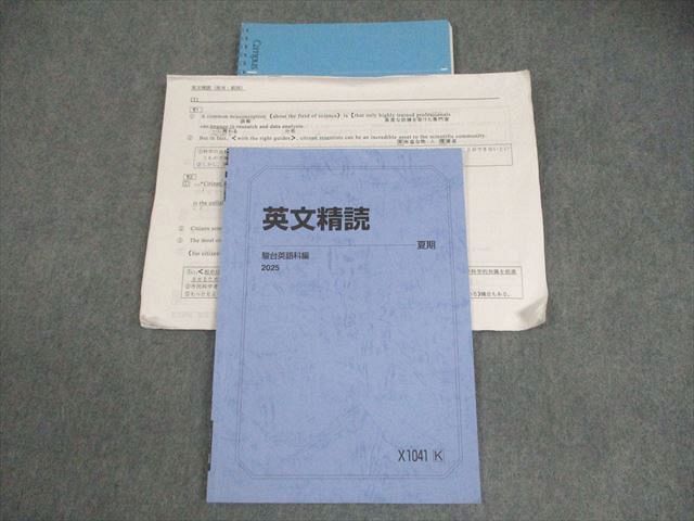駿台 英語 英文精読 テキスト 2025 夏期 前田稔和 008s0D