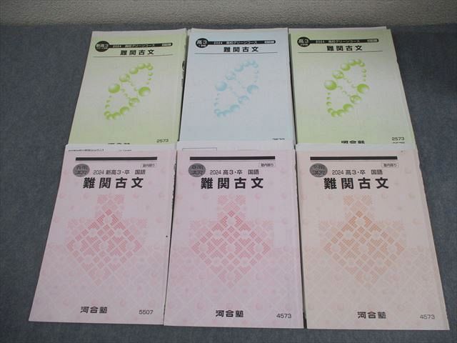 河合塾 難関古文 テキスト通年セット 2024 計6冊 052M0D