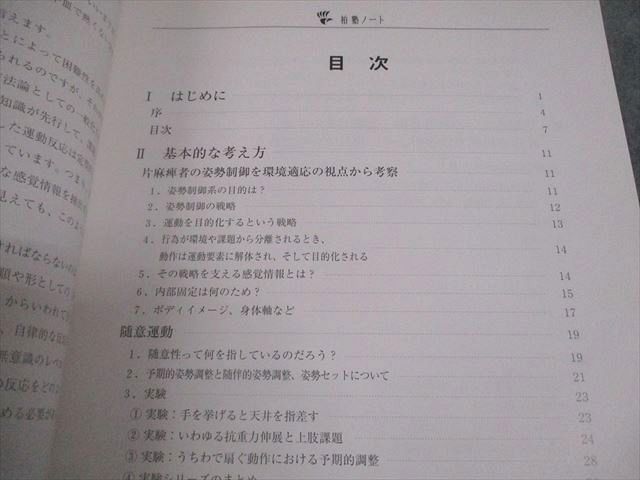 柏塾 柏塾ノート 2009年度までの講義録/別冊 肩甲帯・上肢/体幹機能