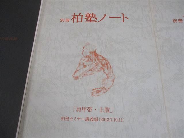 未使用美品　柏塾ノート 2009年発行 柏塾ノート 2009年 柏塾ノート 2009年 2026年最新】柏塾ノート