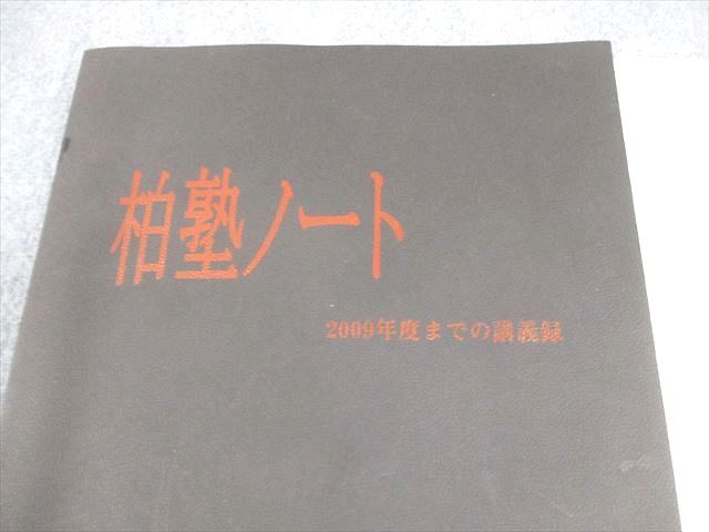 柏塾 柏塾ノート 2009年度までの講義録/別冊 肩甲帯・上肢/体幹機能
