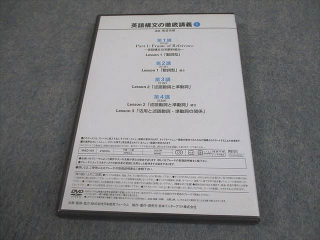 日本インターアクト 大学入試制覇ハイパーレクチャー 大学入試制覇