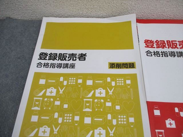 資格のキャリカレ 登録販売者合格指導講座 テキスト1−5/基本用語集