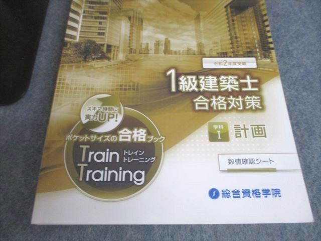 総合資格学院 1級建築士 学科I−V 講座テキスト/問題集 等 2020年合格 総合資格学院 1級建築士 学科I−V 講座テキスト/問題集 等 2020年合格