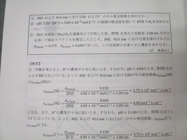 河合塾KALS 医学部学士編入対策講座 原子物理・化学結合/ワークブック 河合塾KALS 医学部学士編入対策講座 原子物理・化学結合/ワークブック