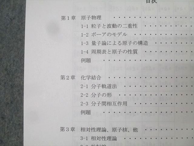 河合塾KALS 医学部学士編入対策講座 原子物理・化学結合/ワークブック