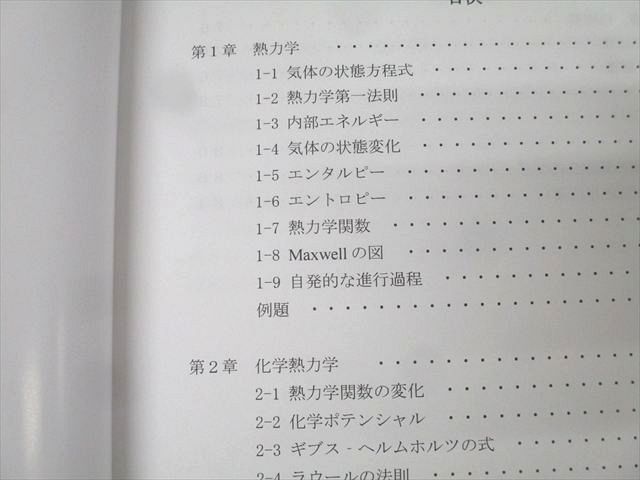 KALS 物理化学シリーズ 河合塾KALS 医学部学士編入対策講座 物理化学シリーズ 熱力学・化学熱