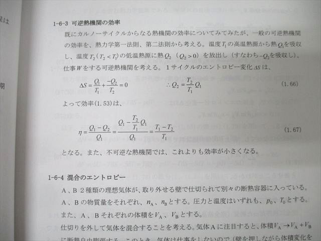 河合塾KALS 医学部学士編入対策講座 物理化学シリーズ 熱力学・化学熱