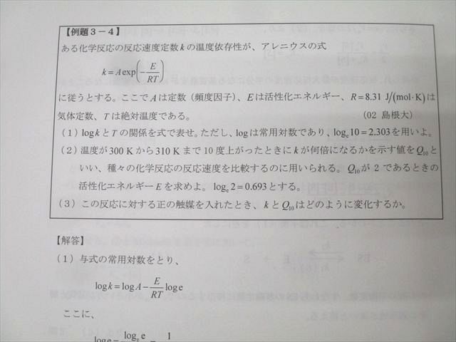 河合塾KALS 医学部学士編入対策講座 物理化学シリーズ 熱力学・化学熱