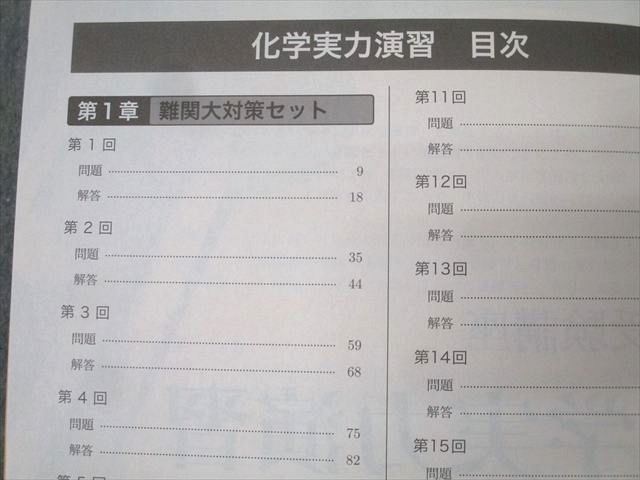鉄緑会 高3 化学実力演習 テキスト 状態良 2025 034M0D - メルカリ