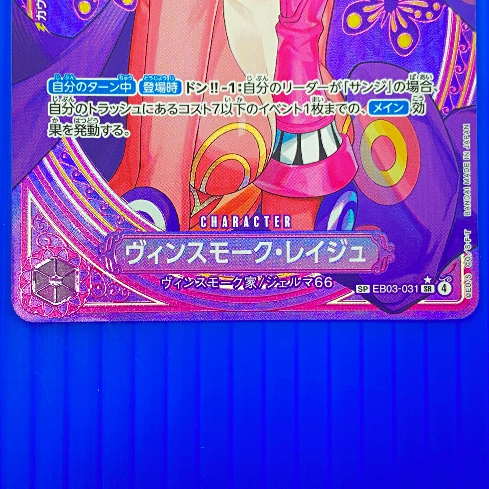 盛岡店52-0114] ヴィンスモーク・レイジュ SP EB03-031[中古/パケ