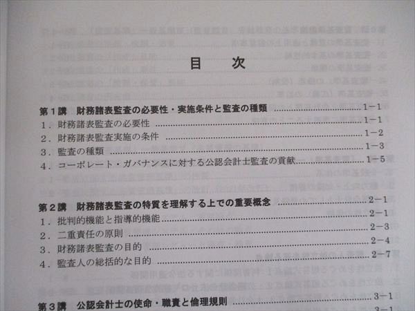 資格合格クレアール 公認会計士講座 監査論 基礎講義テキスト 問題集