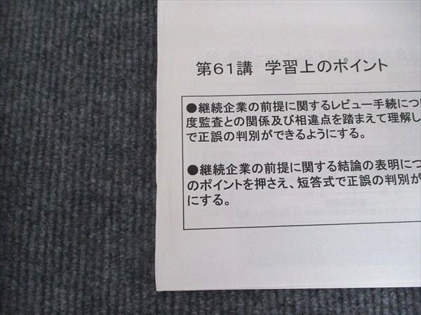 資格合格クレアール 公認会計士講座 監査論 基礎講義テキスト 問題集