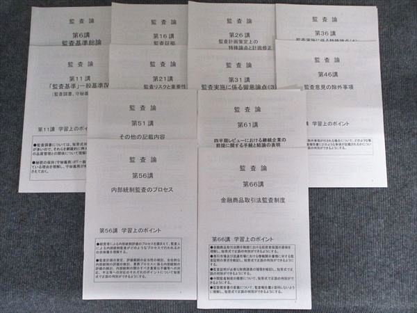 資格合格クレアール 公認会計士講座 監査論 基礎講義テキスト 問題集