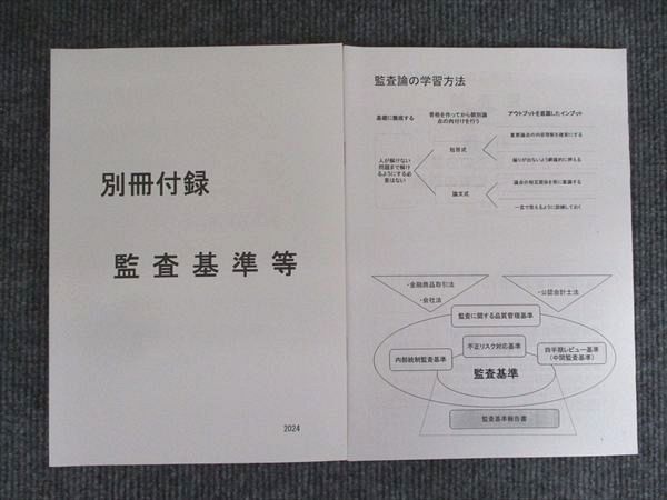 資格合格クレアール 公認会計士講座 監査論 基礎講義テキスト 問題集