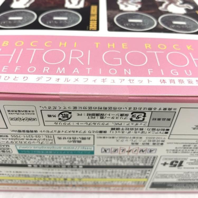 中古】未開封)デフォルメフィギュアセット 後藤ひとり 体育祭妄想Ver