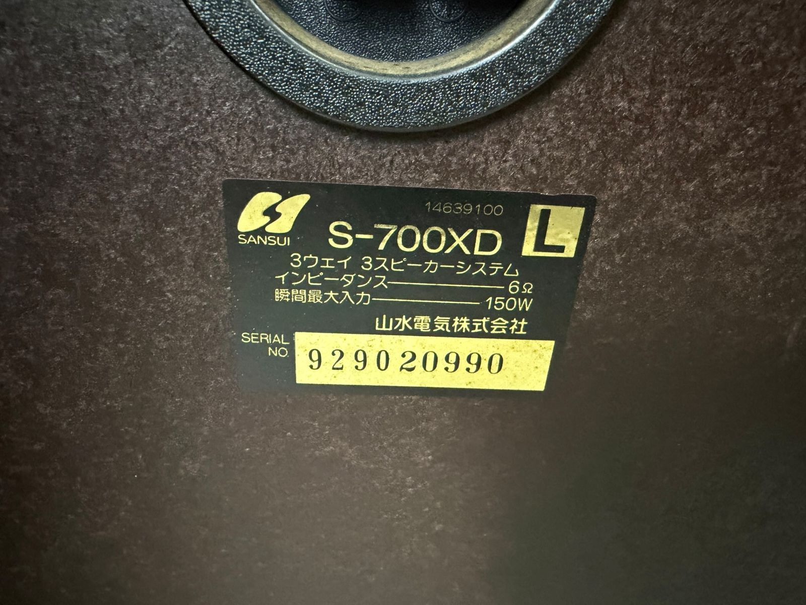 ＳＡＮＳＵＩ スピーカー 左右 SANSUI サンスイ S-700XD 3WAY3スピーカーシステム 左右 セット - メルカリ