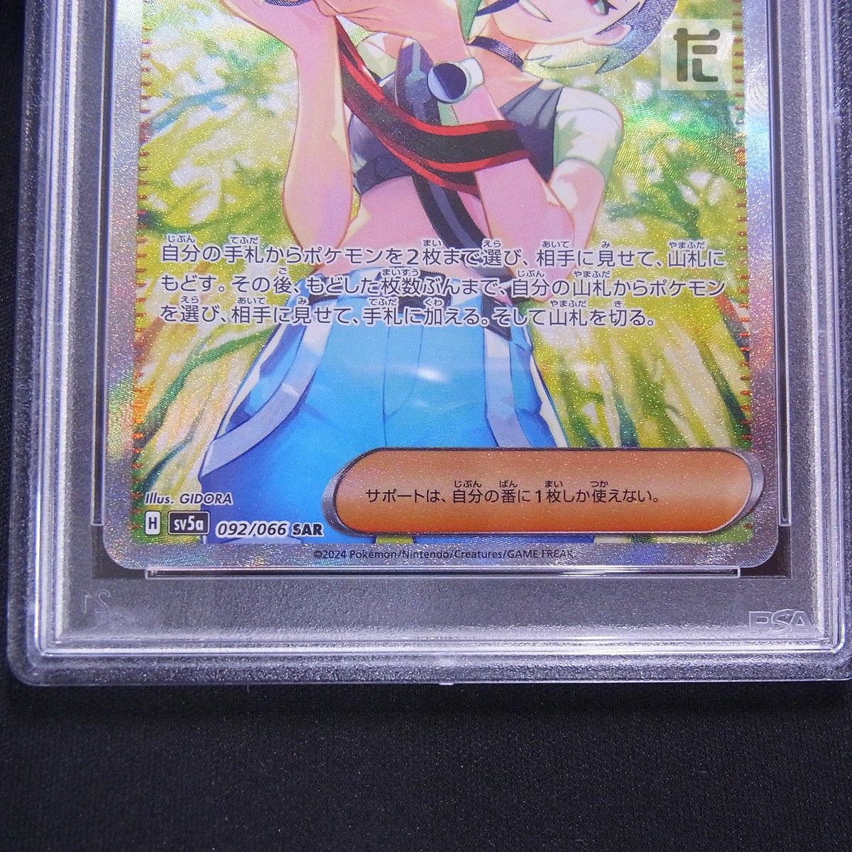 SAR サザレ PSA10 / TA24978 - メルカリ