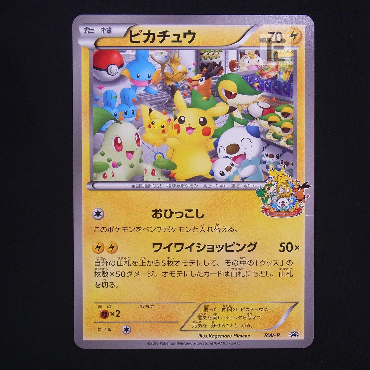 PROMO ピカチュウ BW-P ジャンボカード ポケモンセンターナゴヤ