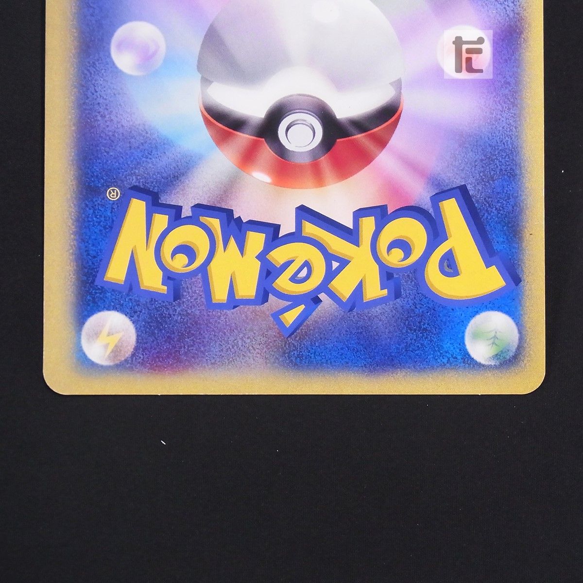 PROMO キャプテンピカチュウ ジャンボカード ポケモンセンターヨコハマ