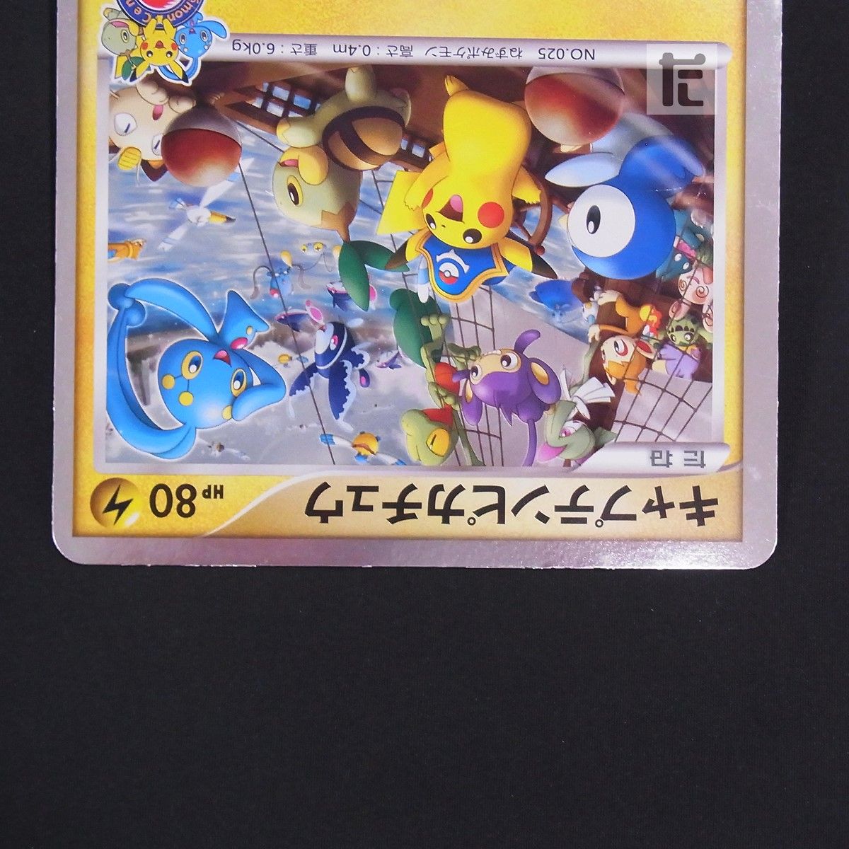PROMO キャプテンピカチュウ ジャンボカード ポケモンセンターヨコハマ