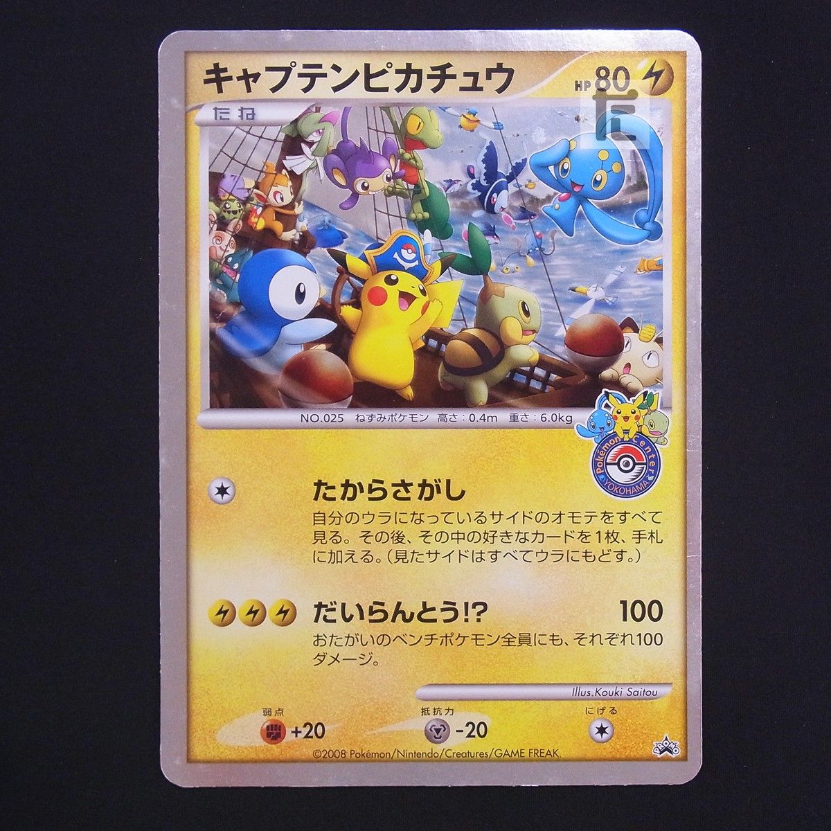 PROMO キャプテンピカチュウ ジャンボカード ポケモンセンターヨコハマ