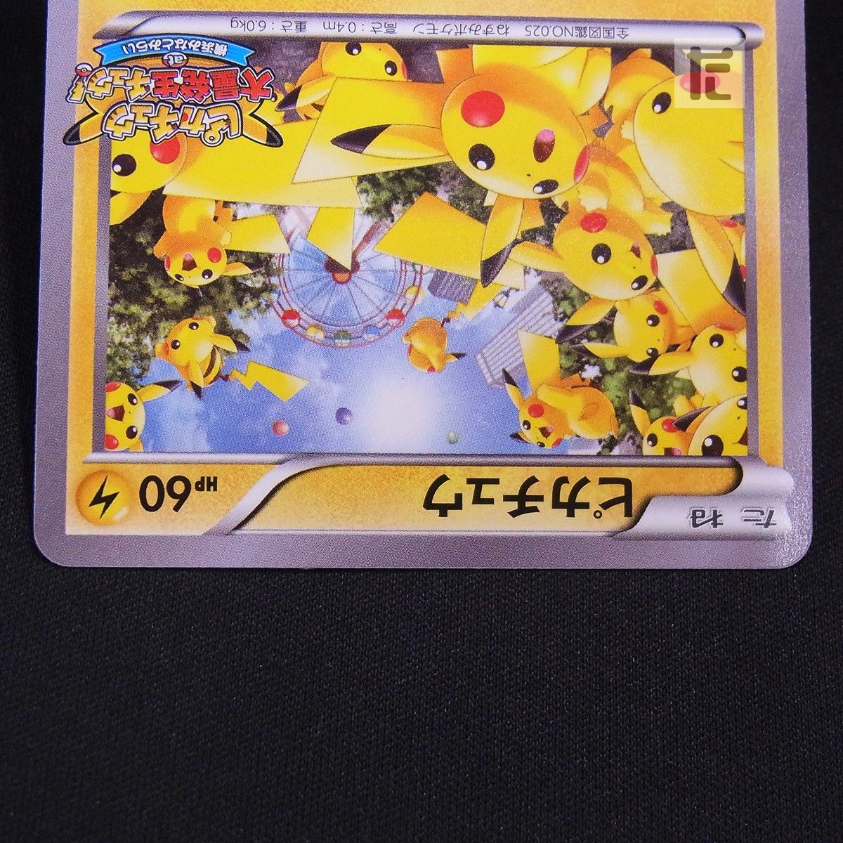 PROMO ピカチュウ 069/XY-P / TA24984 - メルカリ