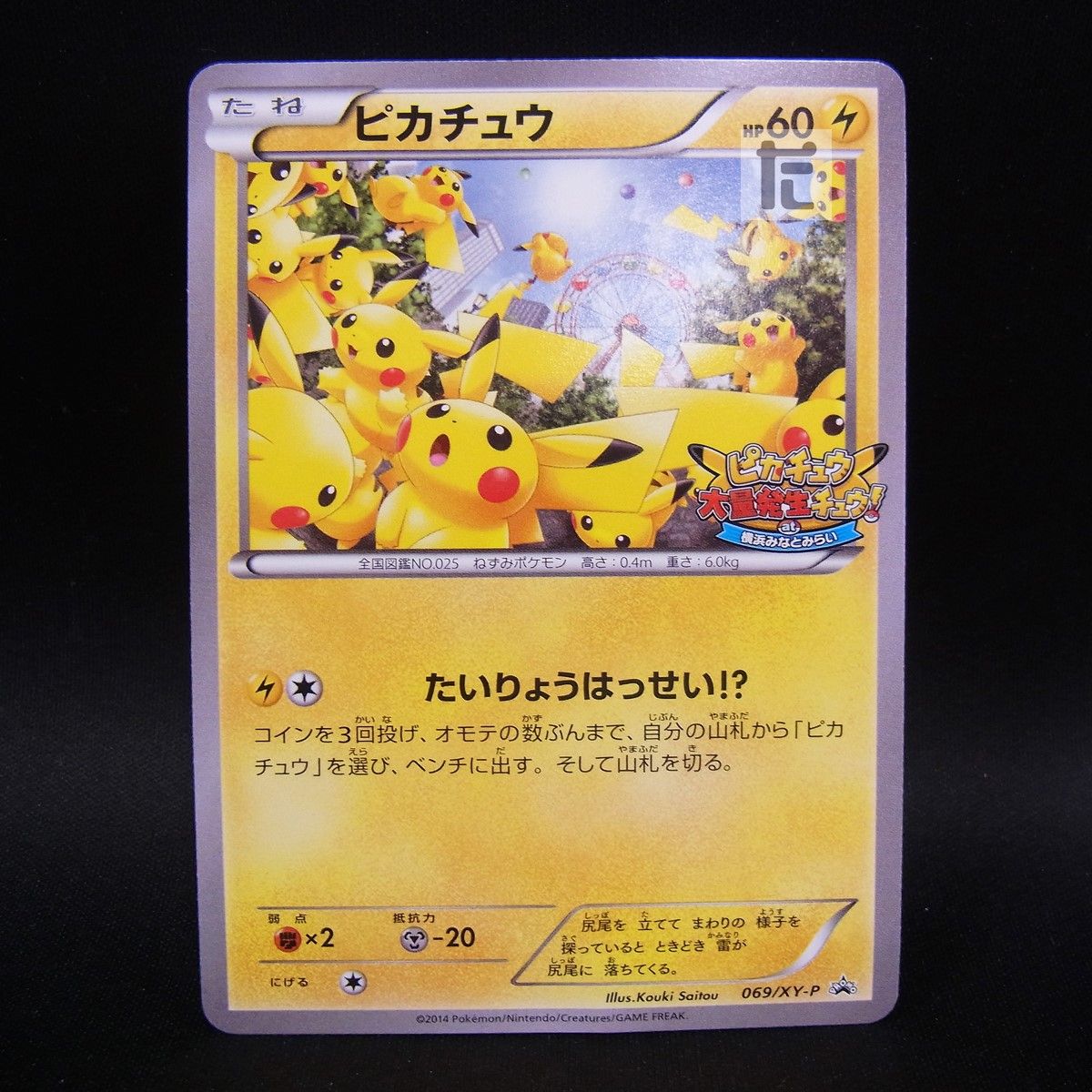 PROMO ピカチュウ 069/XY-P / TA24984 - メルカリ