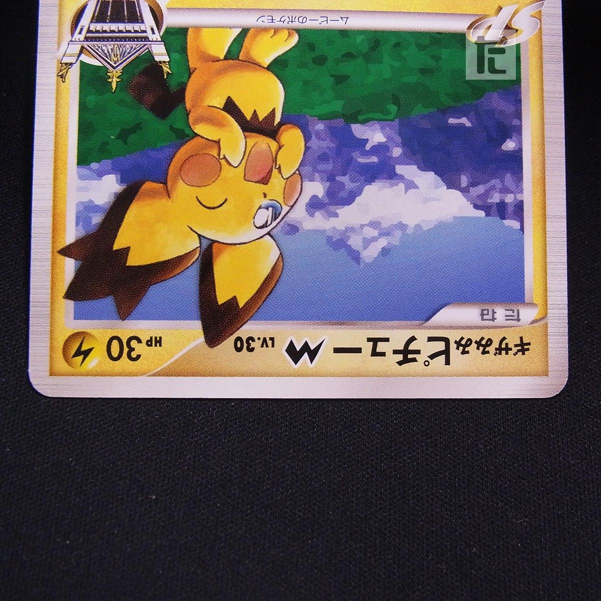 PROMO ギザみみピチューM LV.30 042/DPt-P / TA24985 - メルカリ