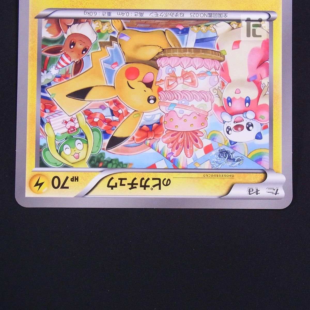 PROMO ＿のピカチュウ BW-P ジャンボカード 2012年 / TA24986 - メルカリ