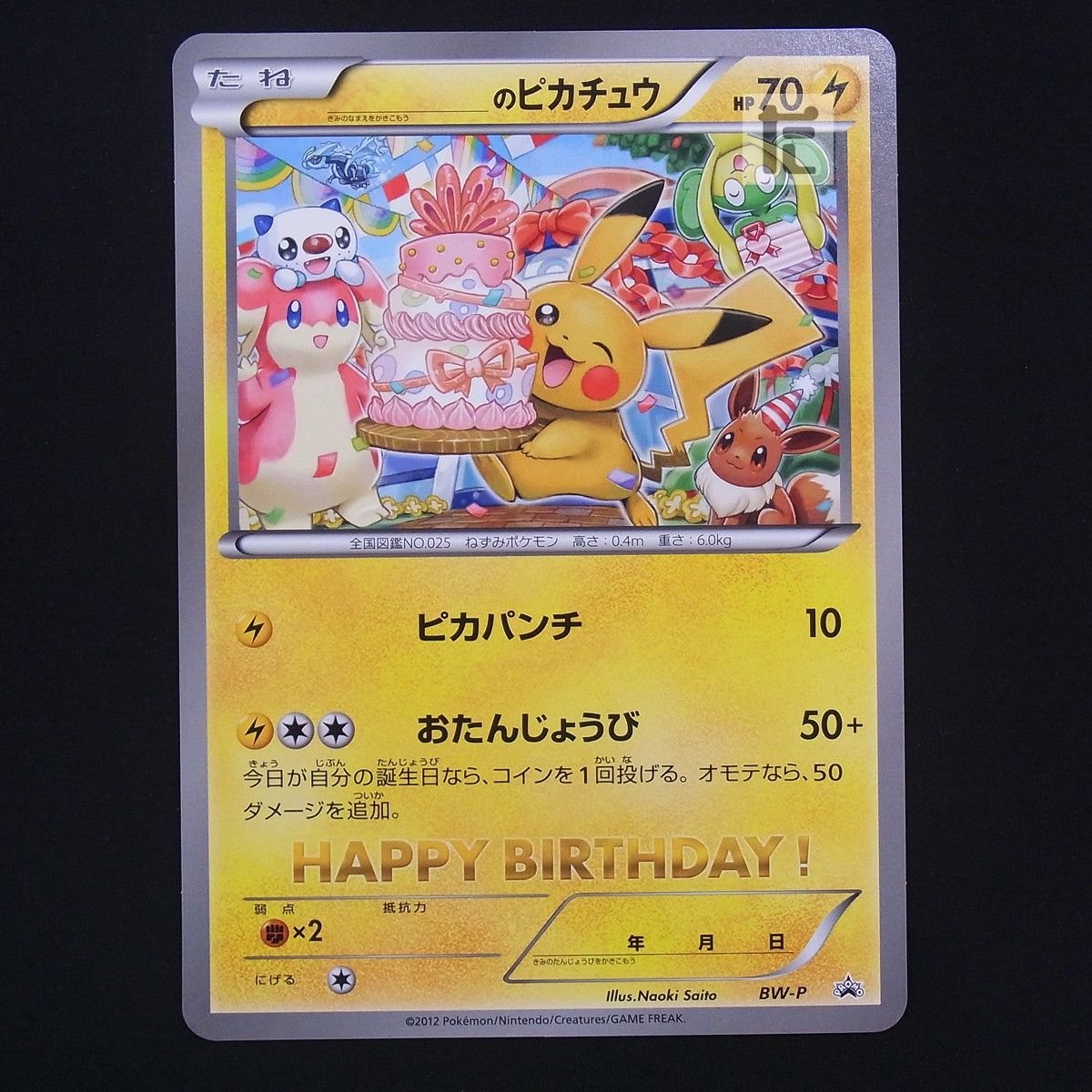 PROMO ＿のピカチュウ BW-P ジャンボカード 2012年 / TA24986 - メルカリ