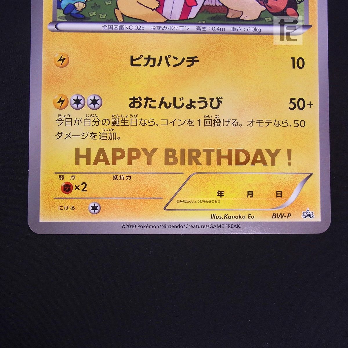 PROMO ＿のピカチュウ BW-P ジャンボカード 2010年 / TA24987 - メルカリ