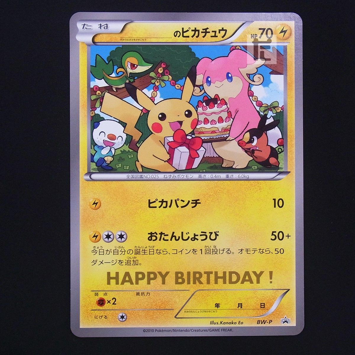 PROMO ＿のピカチュウ BW-P ジャンボカード 2010年 / TA24987 - メルカリ